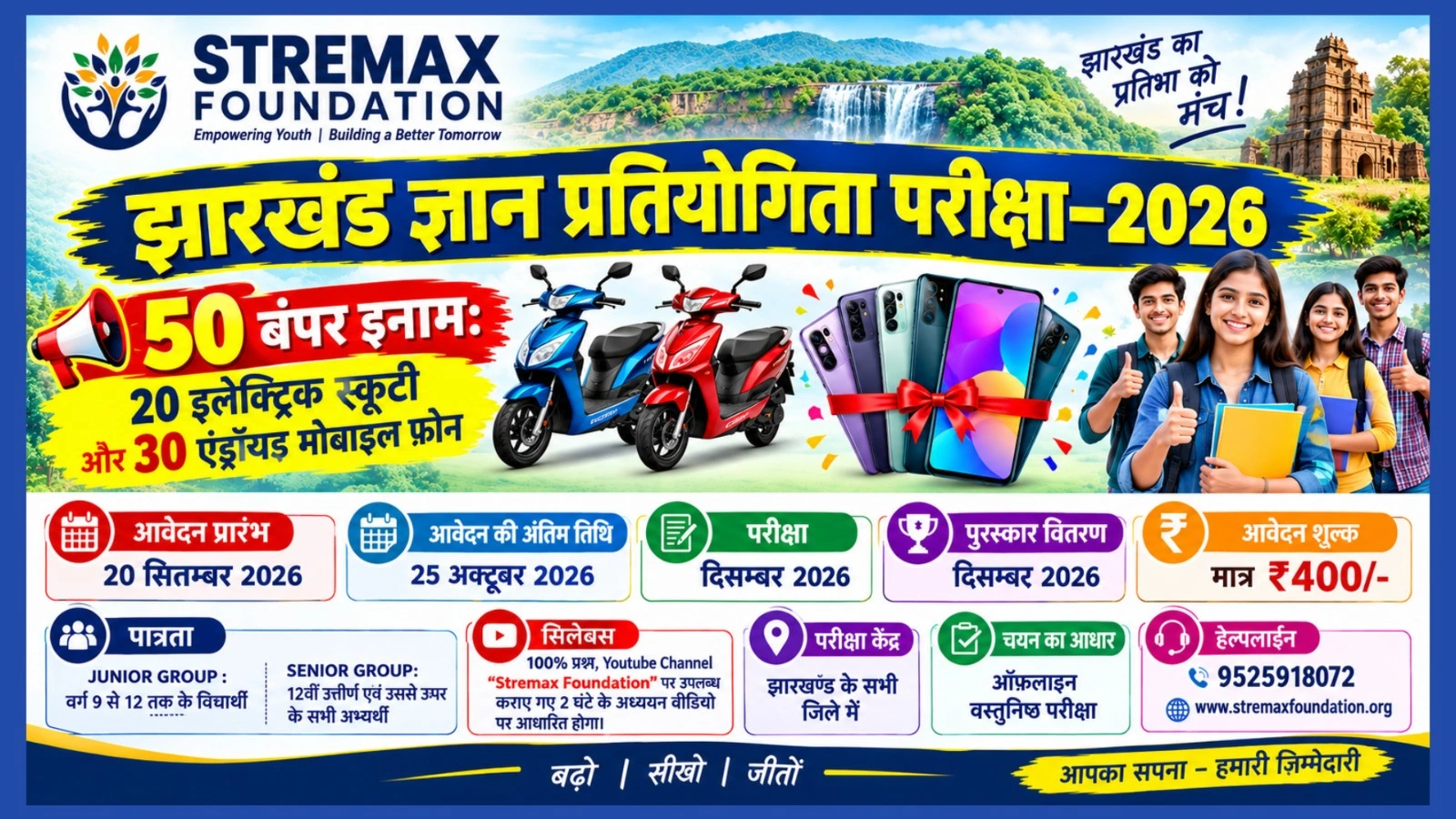 Jharkhand Gyan Pratiyogita 2026